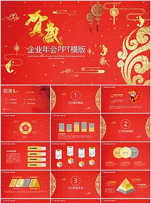 2024大氣紅色企業年會工作匯報PPT