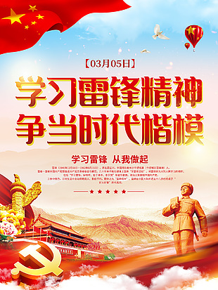學(xué)習(xí)雷鋒從我做起宣傳海報(bào)素材下載