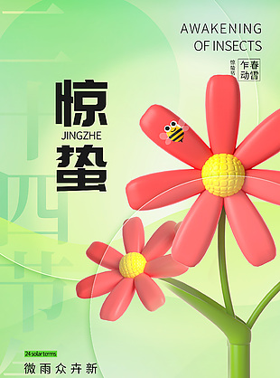 春雷乍動驚蟄節(jié)氣清新花朵綠色3d海報