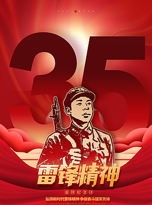 紅色黨政風雷鋒紀念日宣傳海報下載