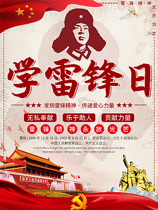 學(xué)雷鋒日發(fā)揚(yáng)雷鋒精神簡(jiǎn)約宣傳海報(bào)