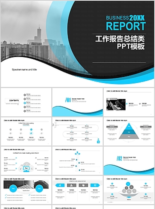 藍黑大氣簡約工作報告總結PPT模板