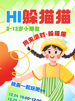 兒童游樂中心插畫宣傳海報