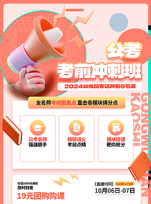 公考考前沖刺班簡約大氣海報(bào)
