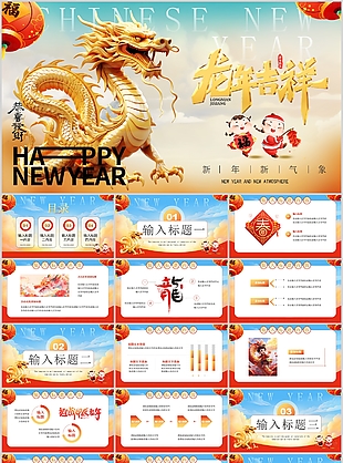 2024龙年吉祥插画风工作总结计划PPT
