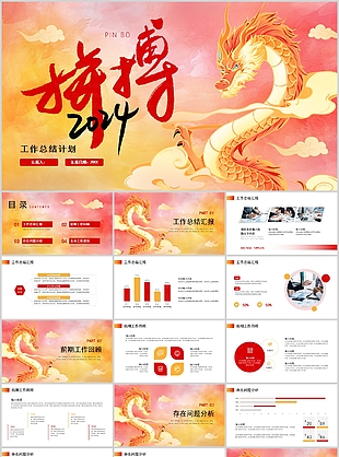 2024手绘风龙年工作总结计划PPT模板