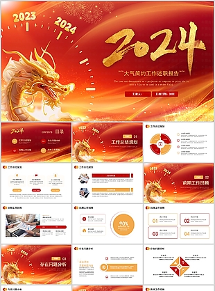 大氣簡約橘紅色工作述職報告PPT模板