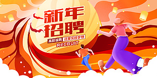 2024新年招聘手绘创意横版海报