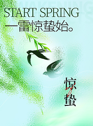 一雷驚蟄始綠色質(zhì)感背景清新節(jié)氣海報(bào)
