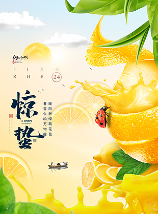 惊蛰节气水果背景黄色清新海报下载