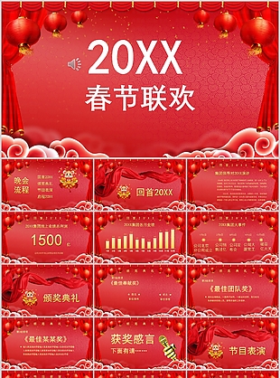 大氣簡約紅色頒獎(jiǎng)晚會典禮匯報(bào)PPT模板