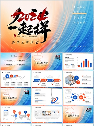 治愈風唯美加油新年工作計劃PPT模板