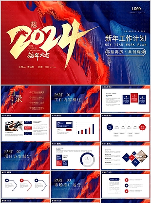 2024晕染大气新年工作计划PPT模板