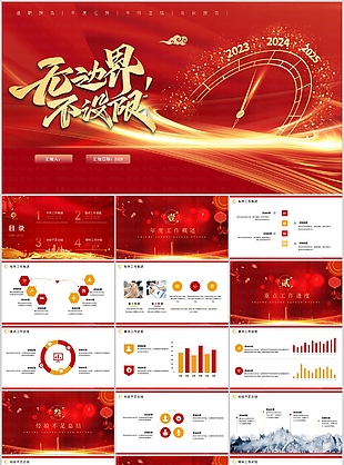 2024簡約紅色大氣工作匯報PPT模板