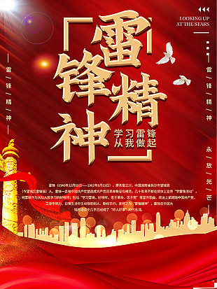 雷鋒精神金色大字紅色黨政海報下載