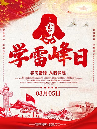 簡(jiǎn)約學(xué)雷鋒日節(jié)日宣傳黨政海報(bào)