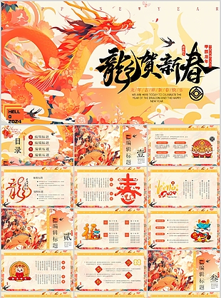 精美國潮風龍年吉祥工作匯報PPT模板