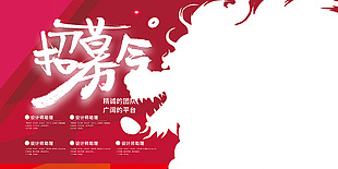 创意龙年招募令2024招聘展板素材