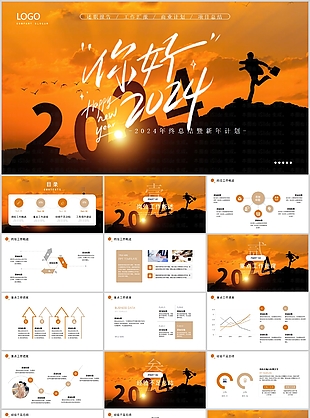 2024励志年终总结新年计划PPT模板