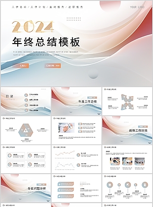 2024漸變風年終總結新年計劃PPT模板