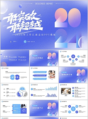 2024磨砂彌散風工作匯報總結PPT模板