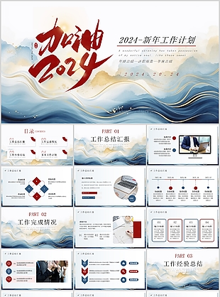 2024古典鎏金风新年工作计划PPT模板