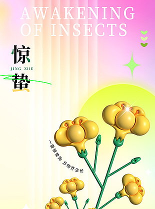 驚蟄節氣萬物齊生長3d花朵元素創意海報