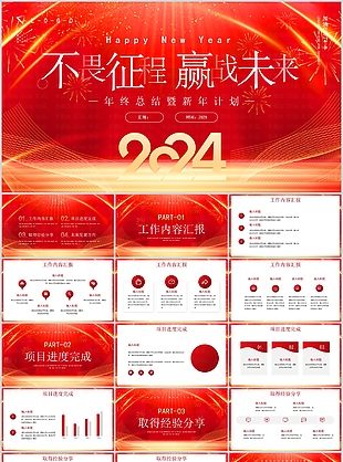 喜庆红色年终总结新年计划PPT模板