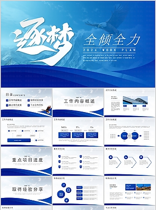 2024蓝色大气海洋工作计划PPT模板