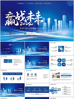 2024藍色年度工作總結通用PPT模板