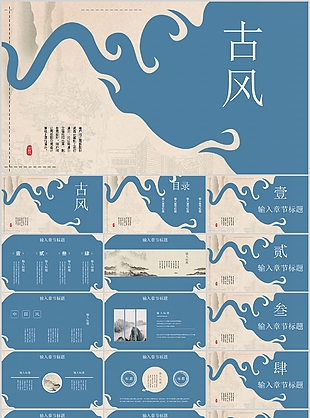 藍(lán)色簡約古風(fēng)教育教學(xué)課件PPT模板