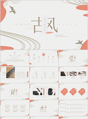 清新素雅古風(fēng)教育教學(xué)課件PPT模板
