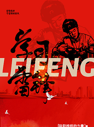 學習雷鋒手寫藝術字手繪形象海報
