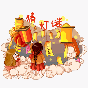 喜慶卡通手繪風猜燈謎元宵節素材下載