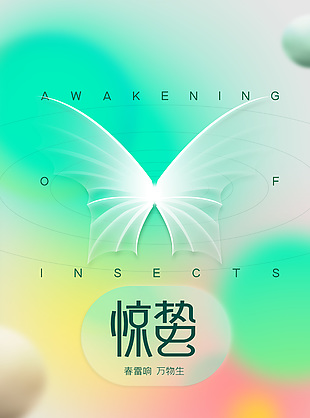 清新簡約驚蟄節(jié)氣蝴蝶元素海報(bào)圖片下載