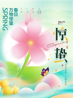 春日万物惊蛰清新视觉感节气海报