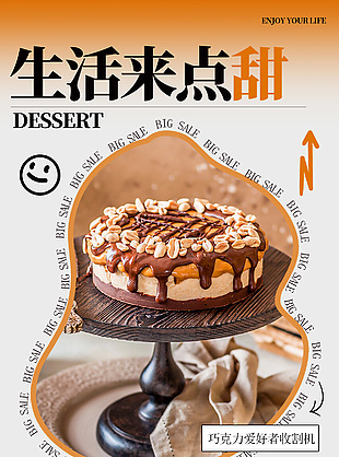 生活來點甜巧克力蛋糕海報