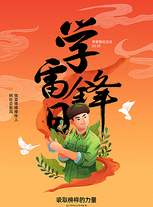 做雷鋒精神傳人學(xué)雷鋒日卡通插畫海報(bào)