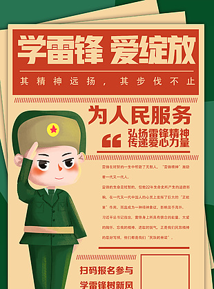 學(xué)雷鋒愛綻放復(fù)古創(chuàng)意海報(bào)模版設(shè)計(jì)