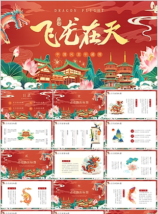 2024精美中國風龍年工作總結計劃PPT