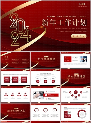 2024中國紅大氣新年工作計劃PPT