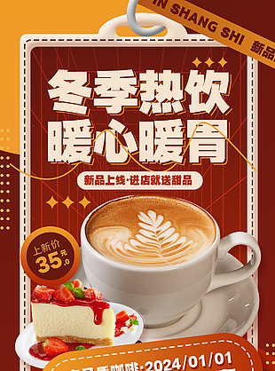 冬季熱飲暖心暖胃咖啡促銷活動海報