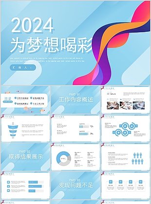 藍(lán)色清新漸變風(fēng)工作匯報(bào)PPT模板