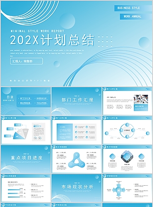 2024清新简约蓝色工作计划总结PPT