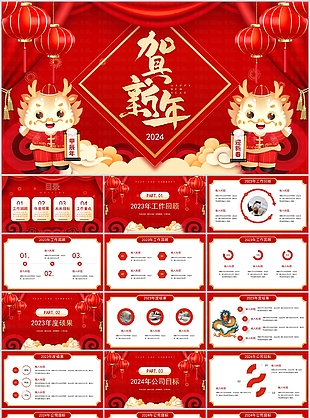 2024甲辰龍年插畫風工作匯報PPT模板