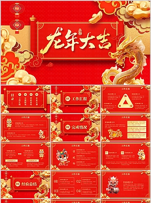國風大氣2024龍年工作匯報PPT模板