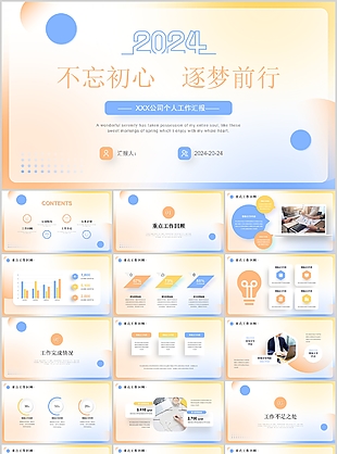 2024小清新漸變企業個人工作匯報PPT