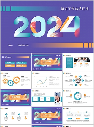 2024简约渐变工作总结汇报PPT模板