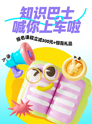 知識補給站思維訓練海報素材