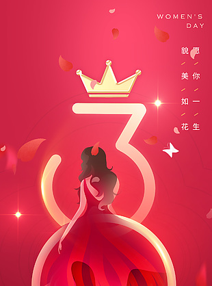致敬女性力量婦女節(jié)快樂(lè)紅色海報(bào)